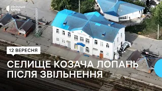 Селище Козача Лопань на Харківщині після звільнення від окупантів — відео з висоти