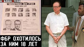 18 лет в списке самых разыскиваемых людей. История Джона Листа.