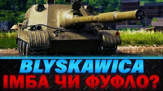 BLYSKAWICA | ПЕРШІ БОЇ НА НОВОМУ ЗНИЩУВАЧІ ТАНКІВ | ІМБА ЧИ ФУФЛО? | #wot_ua