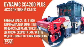 Дорожный каток Dynapac CC4200