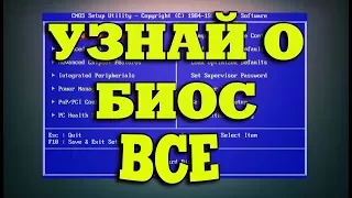 Что такое BIOS и как он работает