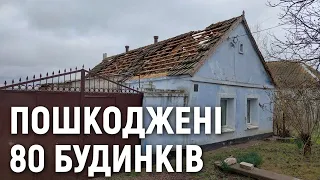 У Баловному, що на Миколаївщині, через обстріли пошкоджені 80 будинків