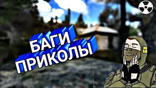 Приколы и баги в играх! #2 [S.T.A.L.K.E.R. , GTA SA, HL2 и тп...]