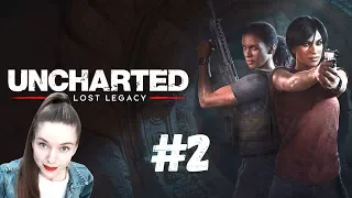 ДВЕ ДИКИЕ ДЕВЧОНКИ — UNCHARTED: THE LOST LEGACY женское прохождение на русском #2