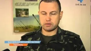 Військову частину у Тернополі відновлять