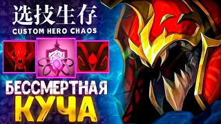 ИГРА АБСУРДА :D custom hero chaos НОВЫЙ ПАТЧ - Nyx Assassin - dota 2