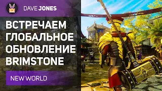 🔴NEW WORLD - ОДНА НЕДЕЛЯ ДО ФРЕШ СЕРВЕРОВ