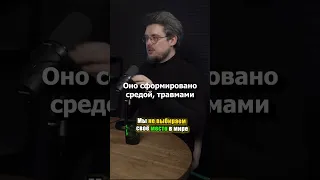 Психотерапевт: Травмы определяют наше место в мире