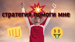 Началось!!! Стратегия на приходе 💪🔥! Карона отступает, пора рубить бабки🤑