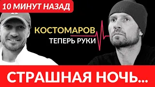 10 минут назад! Страшная ночь: cтали известны подробности новой ампутации Костомарова