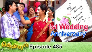 Thendral Episode 485, 15/06/2020 | #VikatanPrimeTime