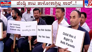 Husbands Hunger Protest Against Wifes In Freedom Park, Bengaluru