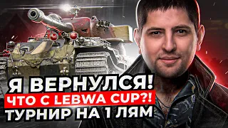 ЛЕВША ВЕРНУЛСЯ / ЧТО БУДЕТ С LEBWA CUP / ТУРНИР НА МИЛЛИОН РУБЛЕЙ / ПОТЕРЯЛ 4% ОТМЕТКИ