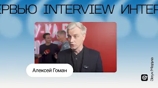 «Я ненавижу конкурсы»: Алексей Гоман раскритиковал музыкальные поединки