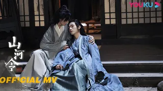 【山河令 Word Of Honor】Official MV：霍尊献唱插曲《锦书来》，锦书之上绝美侠情 | 古装武侠片 | 优酷 YOUKU