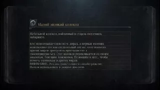 Bloodborne - Фарм бутылок здоровья (Пузырек крови), 30 - 40 штук за 3 мин