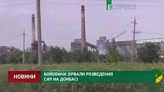 Бойовики зірвали розведення сил на Донбасі