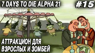 7 Days to Die Alpha 21 - новая система ловушек, доведение базы до ума и себя до опьянения #15