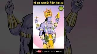क्यों काटा भगवान शिव ने विष्णु जी का हाथ l Shiva Story