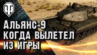 Альянс-9 с отличием даже вылетев из игры