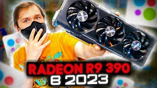 AMD Radeon R9 390 с АВИТО, тест в играх 2023