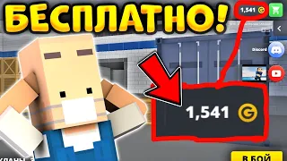 😱КАК ПОЛУЧИТЬ 500 ГОЛДЫ СОВЕРШЕННО БЕСПЛАТНО В БЛОК СТРАЙК!? || Block Strike