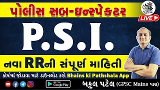 Gujarat PSI New RR 2024 | PSI New Update | PSI New Syllabus 2024 | New Vacancy 2024 | Exam Pattern