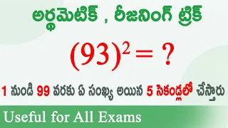 Maths Tricks in Telugu Square Root in Easy & Shortest Way