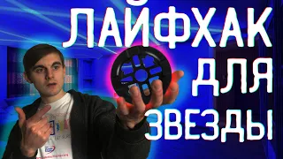 САМЫЙ ПОЛЕЗНЫЙ лайфхак для BMX - Делаем ЗВЕЗДУ РОВНОЙ! Это работает?