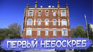 Первый НЕБОСКРЕБ Города Барнаул | Доходный Дом Аверина Внутри | История Барнаульского Небоскреба