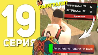 ПУТЬ БОМЖА НА БЛЕК РАША #19 - МОЙ ПЕРВЫЙ КАПТ В BLACK RUSSIA