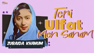 Teri Ulfat Men Sanam | Zubaida Khanum | @EMIPakistanOfficial | #video