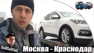 Москва - Краснодар Перевозка Hyundai Santa Fe на Эвакуаторе