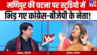 Manipur की घटना पर स्टूडियो में भिड़ गए Congress-BJP के नेता! | Supriya | Shehzad Poonawalla