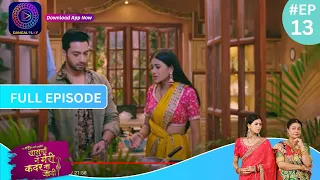 Har Bahu Ki Yahi Kahani Sasumaa Ne Meri Kadar Na Jaani | 6 November 2023 Full Episode 13 | Dangal TV