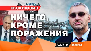 Уже ИЗВЕСТНО, когда "РФ дойдёт до Киева" — ФЕЙГИН ЖЁСТКО потроллил Путина