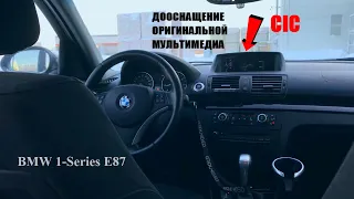 УСТАНОВКА МОНИТОРА CIC BMW E87 116I