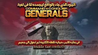 MOD MEC  COMMAND & CONQUER GENERALS ZERO HOUR  Egypt ARMY vs Ethiopia