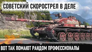 Лютый советский скорострел об 140 в деле! Вот на что способна эта машина в ровных руках в wot