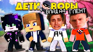 ДЕТИ ВОРЫ В МАЙНКРАФТЕ #2 // ОГРАБИЛИ А4 И ГЛЕНТА?! // УЛУДШИЛИ НАШЕ ЛОГОВО! // Minecraft Сериал