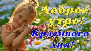 Доброе утро!☕🍬 Красивого дня!🌼