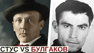 СТУС проти БУЛГАКОВА | Історія для дорослих