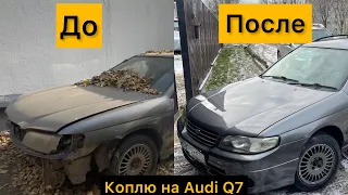 Японец по цене жигулей/Коплю на Audi Q7 V12