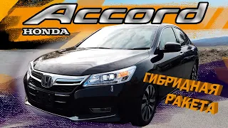 Honda Accord унижает все японские седаны. Согласны или нет? Хонда Аккорд CR6 / Гибрид от Хонды