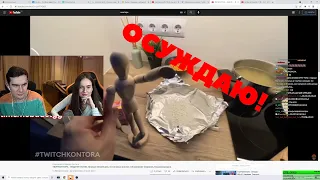 Братишкин и Алина осуждают😂