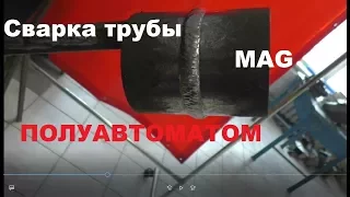 Сварка трубы Полуавтоматом под углом 45 градусов