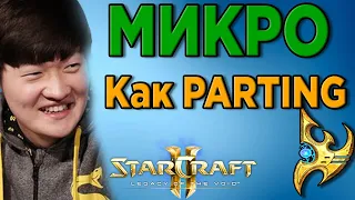 ЛУЧШИЙ КОНТРОЛЬ В МИРЕ - Как PartinG vs Maru на  GSL 2020  -StarCraft II [2020]