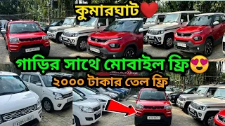 Only 60,000😳Second Hand Car Showroom Kumarghat || Used Car Tripura❤️