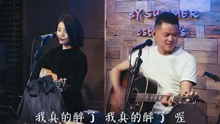 丽江醉乡民谣现场/ 四姑娘/夏先生--「真的醉了」『雖然不能一起出生，但可以一起禍害蒼生。 』【夏天播放樂隊】