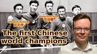 🏓 China and Table Tennis : Inception of a juggernaut - Documentary